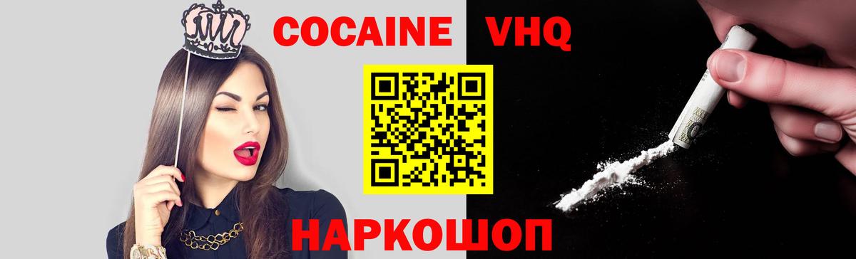 Кокаин VHQ Сибай