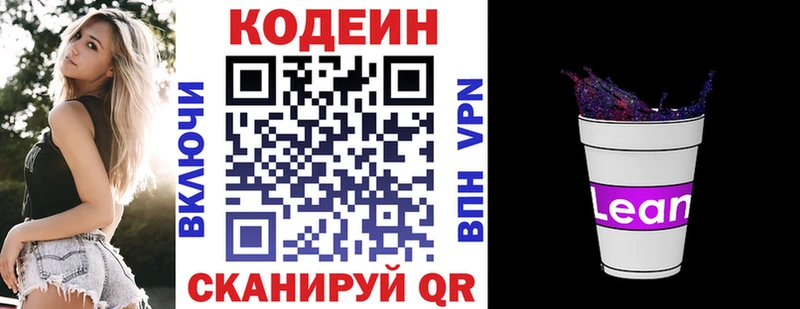 MEGA ТОР  наркота  Сибай  Кодеиновый сироп Lean Purple Drank 