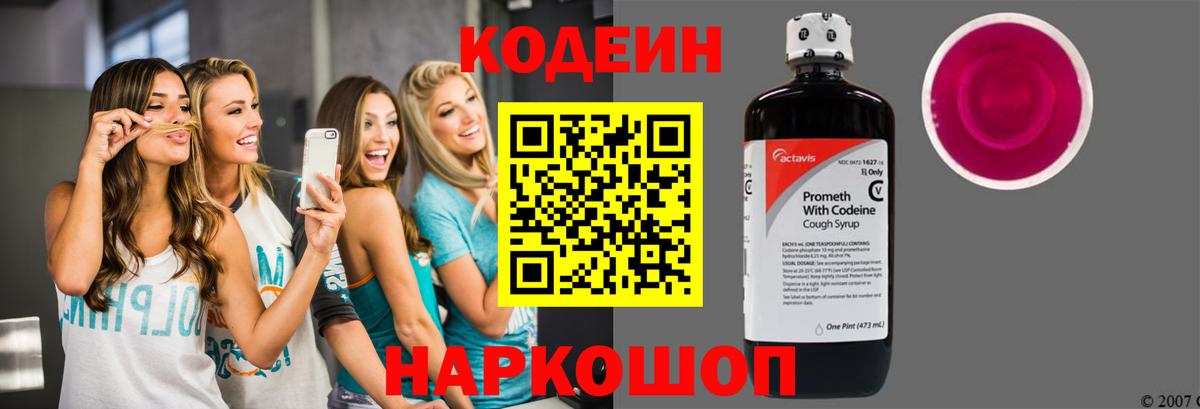 Codein напиток Lean (лин) Сибай