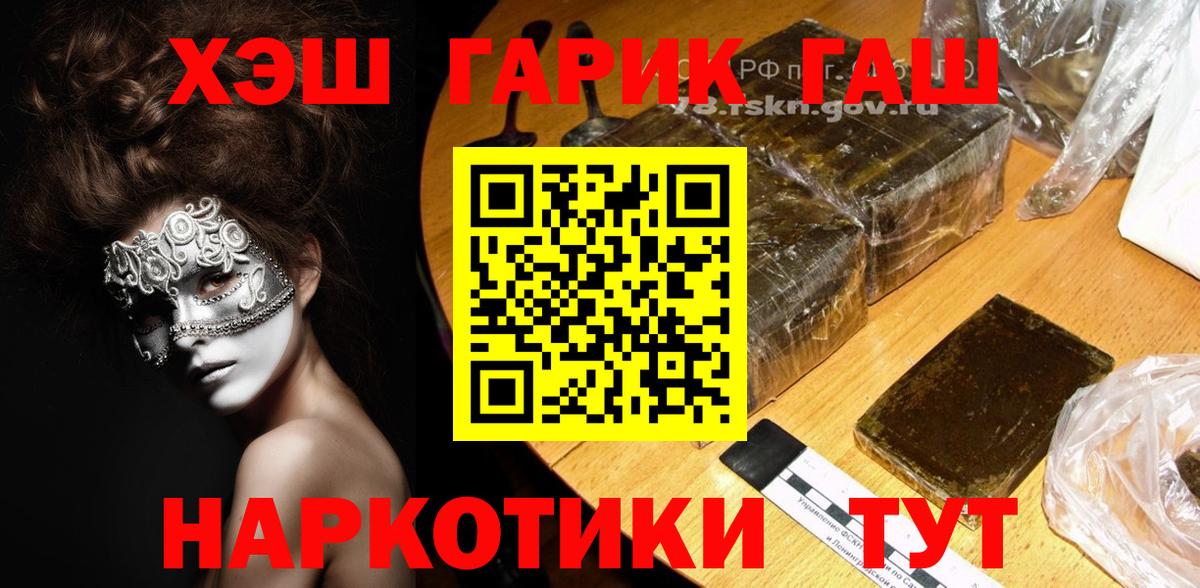 ГАШ  Вход с VPN  как найти закладки  ГАШ VHQ  Гашиш гашик  Сибай 